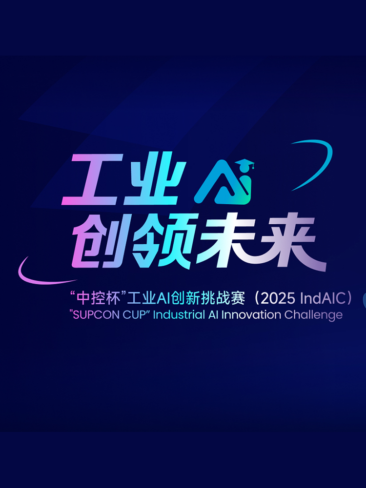 工业AI创领未来