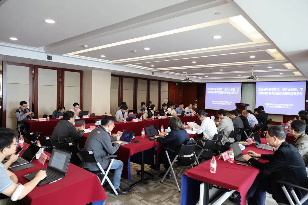 3项国家“工业APP”标准征求意见会在bb电子官网登录成功召开